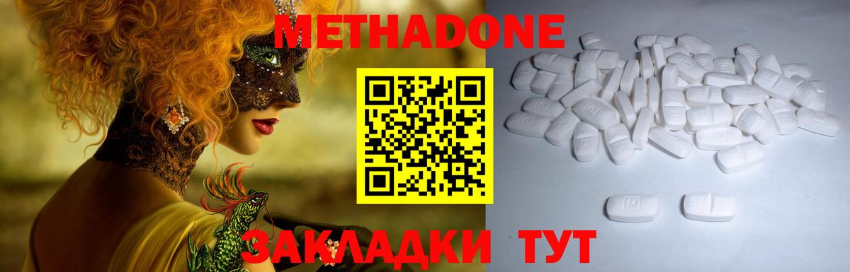 МЕТАДОН methadone Избербаш